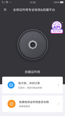 一寸美颜证件照  v2.1.3图1