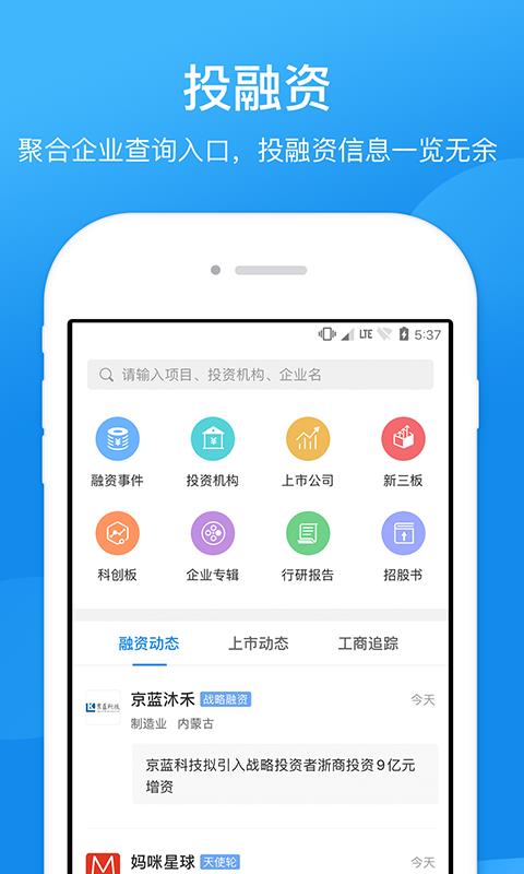 企业信用信息查询