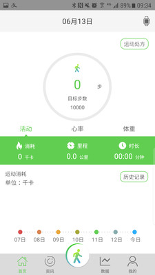 易家健康运动  v2.0.0图3