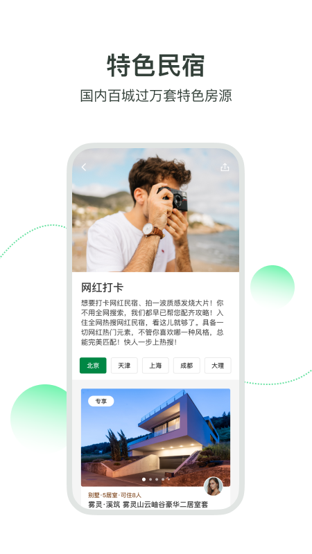 住墅  v1.1.7图4