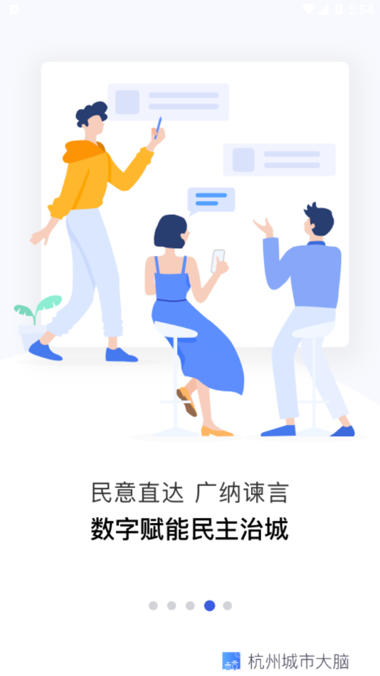 杭州城市大脑  v2.1.2图4