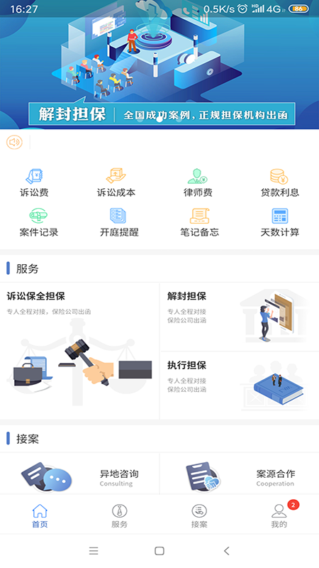 法谈律师  v1.2.4图2