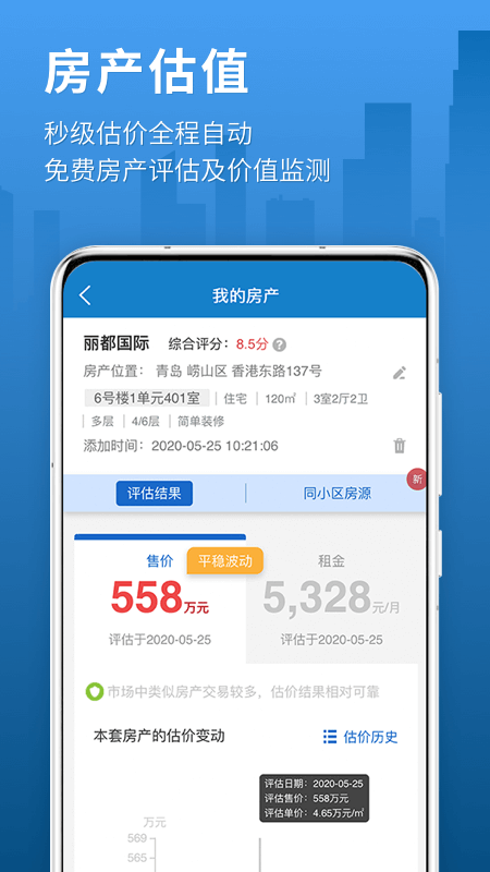 中国房价行情网  v2.9.8图2