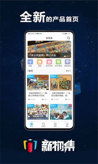 新物集  v3.6.1图1