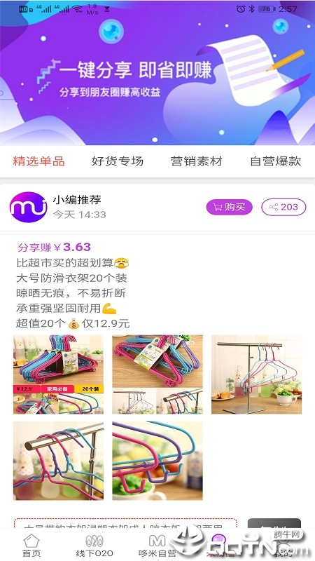 哆米街  v4.4.5图4