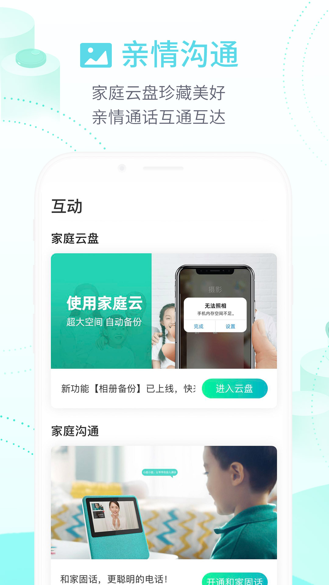 和家亲  v6.7.5图3