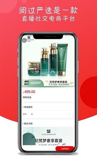 阅过严选直播电商  v1.2.4图4