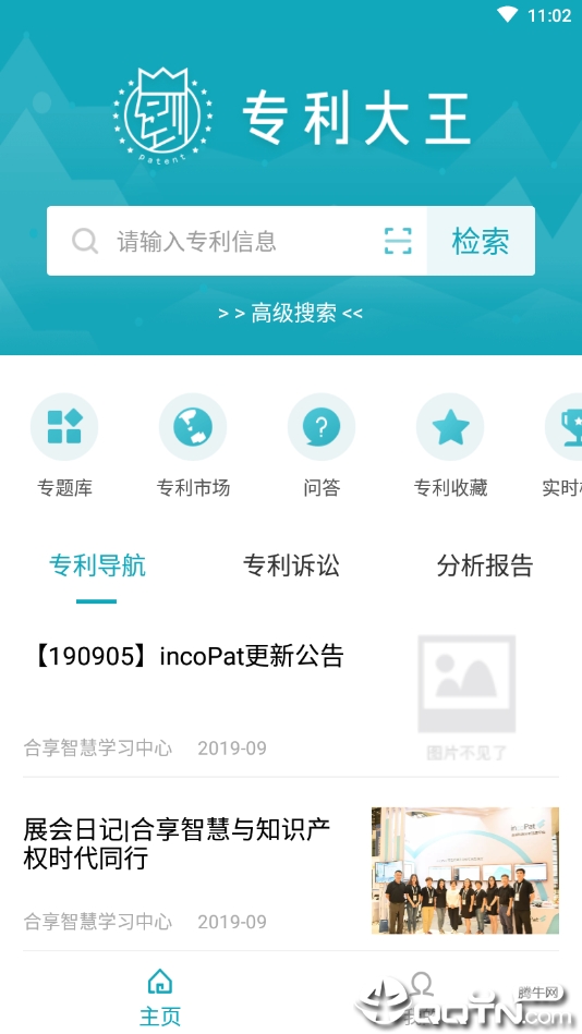 专利大王  v5.0.2图2