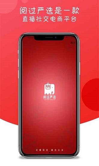 阅过严选直播电商  v1.2.4图2