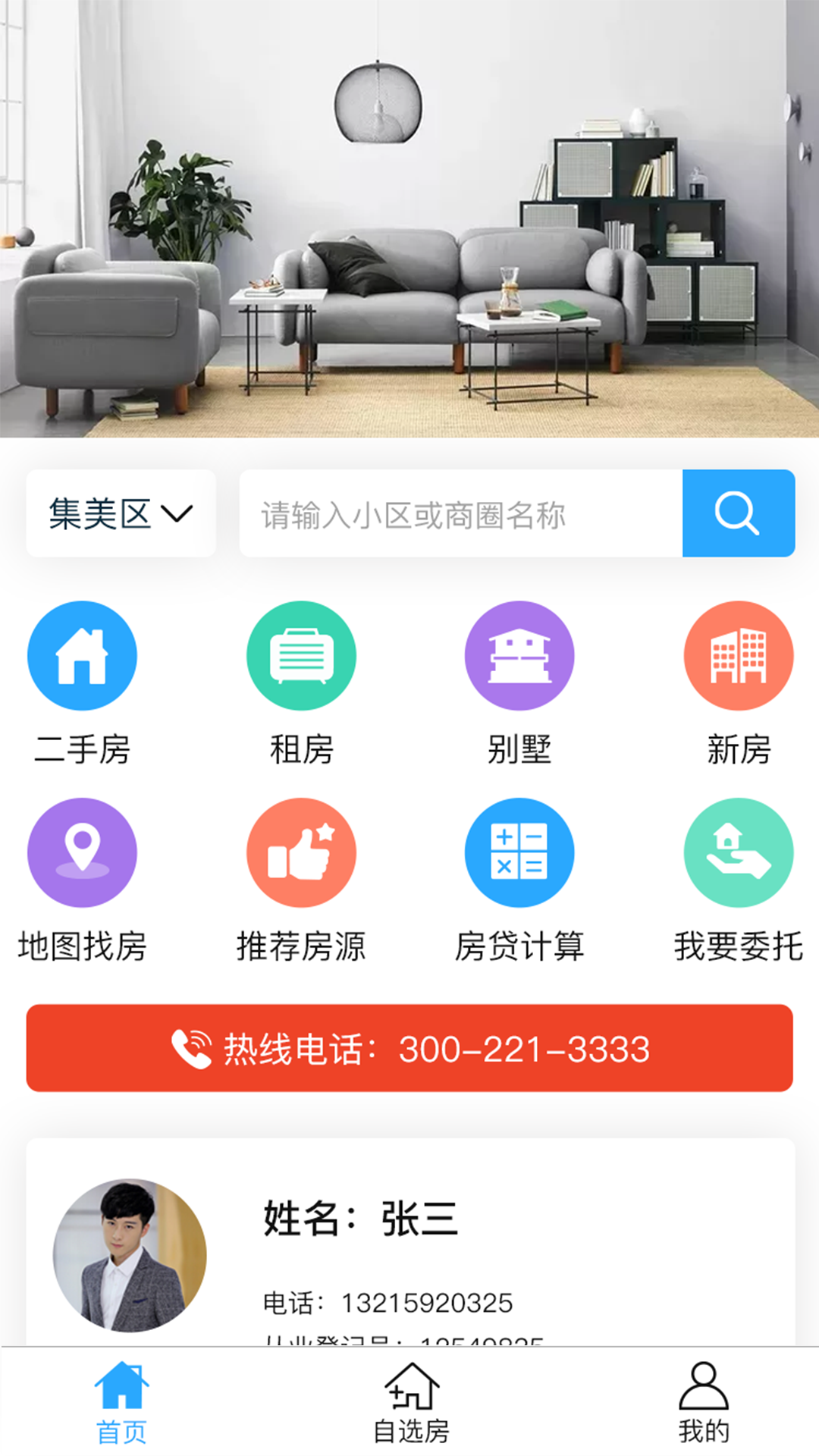 志龙房产  v1.0.5图1