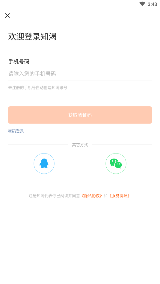 知渴  v4.0.7图4