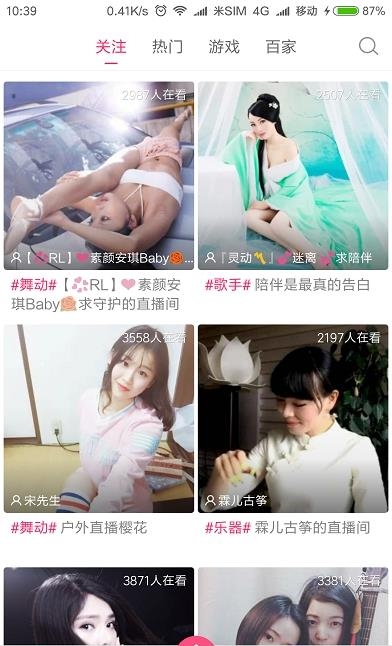 小米美女直播官方手机正式版  v4.0.69图3