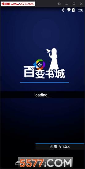 百变书城官方版  v图1