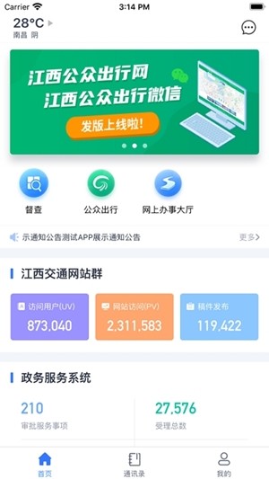 江西交通政务  v2.1.14图3