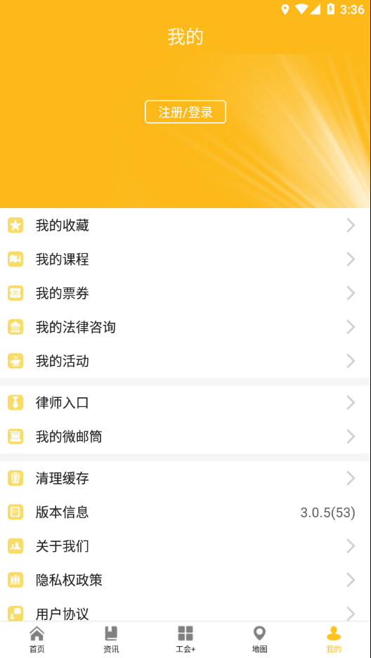 广州工会  v3.0.5图4