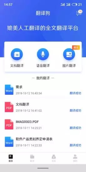 翻译狗  v9.7.19图1