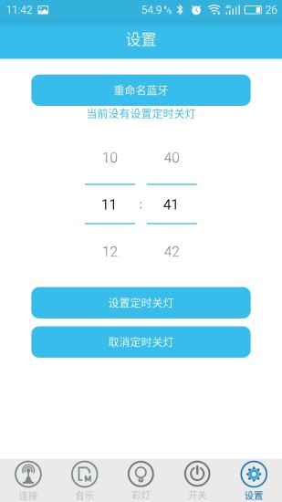 憨豆智能灯  v2.3图4