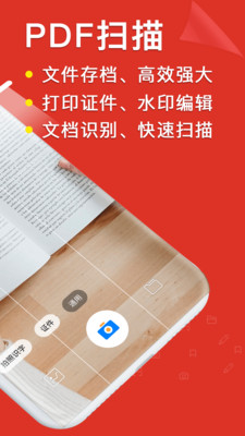 PDF全能扫描王  v1.0.0图3