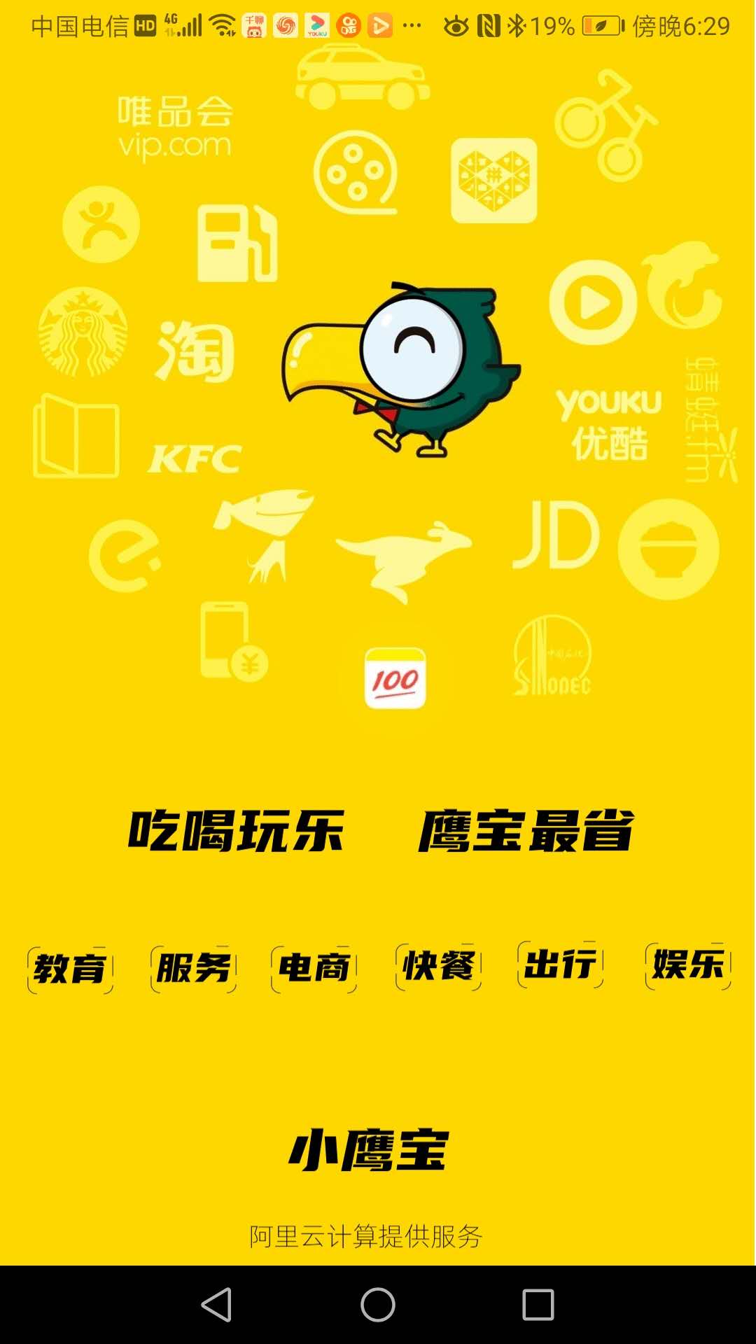 小鹰宝  v7.4.4图1