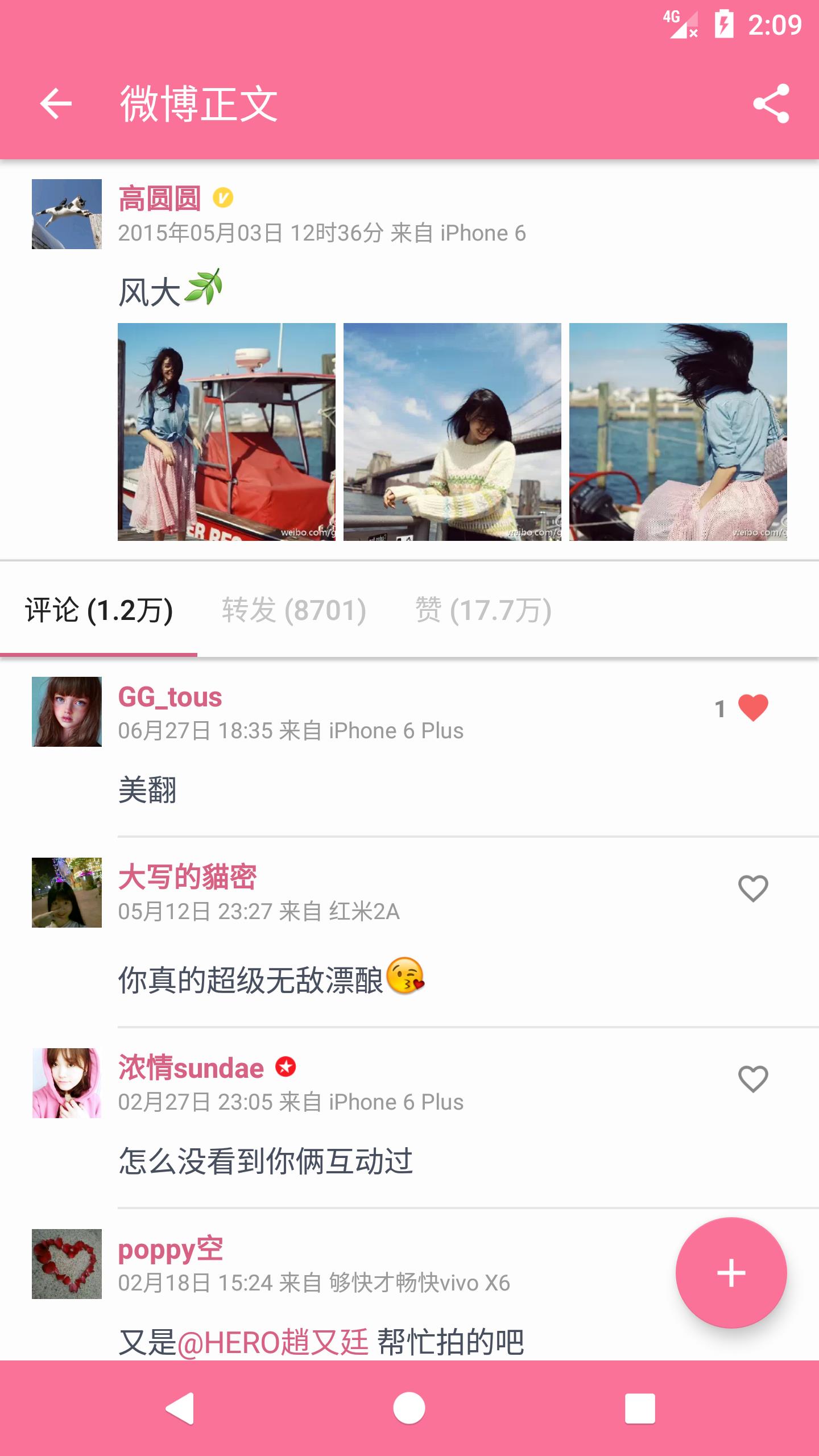 Share微博  v3.9.3图2