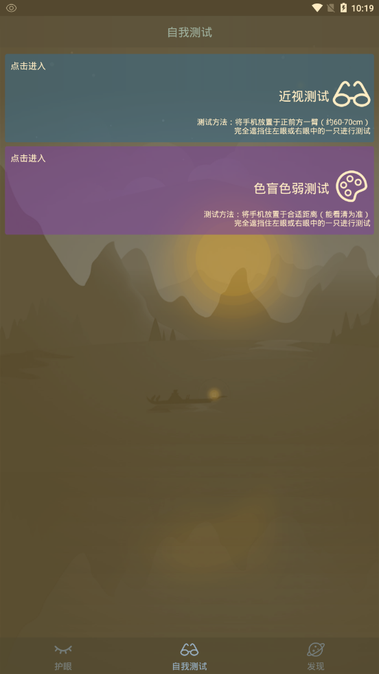 爱思护眼  v2.5.71图3