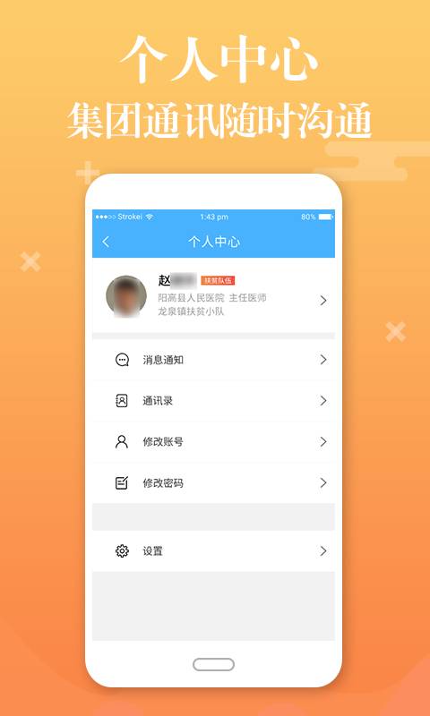 县乡通  v2.2.3图1