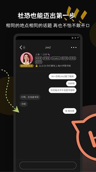 碰肩手机版  v2.2.0图3