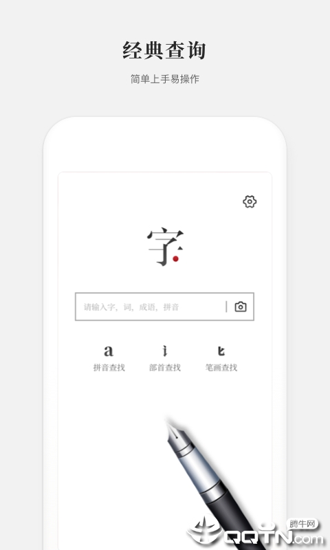 2019新编字典  v1.4.0图1