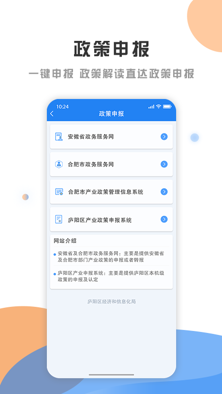 庐阳政策发布云  v1.1.8图5