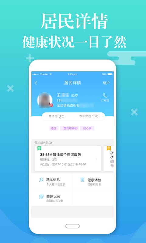 县乡通  v2.2.3图4