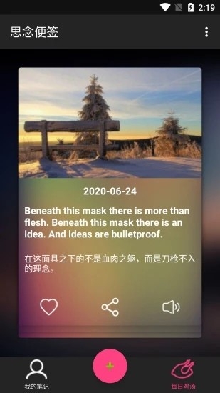 思念便签  v1.0.0图1