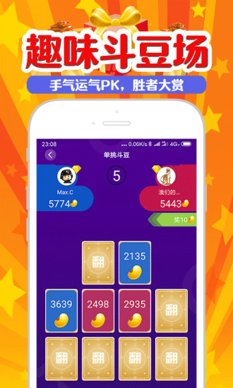 冲榜夺金  v4.0.4图1