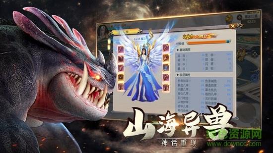 山海经之吞天妖兽  v1.3.1图1