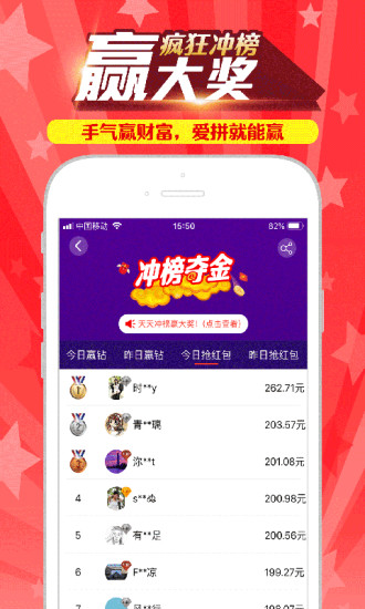 冲榜夺金  v4.0.4图3