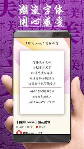 字体美化大师手机版  v8.6.9图4