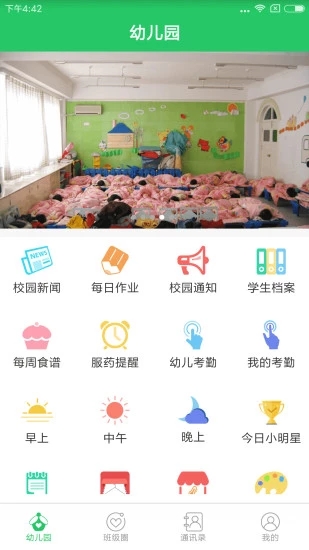 贝关怀教师端  v1.2.5图1