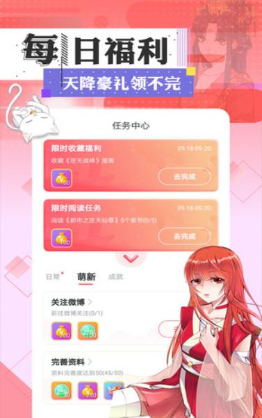 奇妙漫画  v3.3.8图2