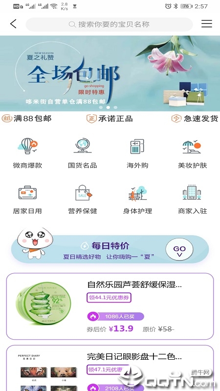 哆米街  v4.4.5图3