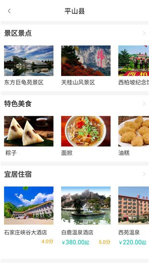 平山别样红  v1.0.1图4