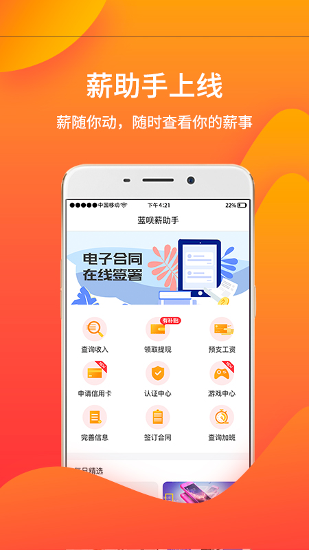 蓝呗薪助手  v1.4.2图4