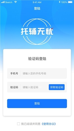 托辅无忧  v1.0图3