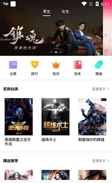 被窝读书  v4.6.2图2