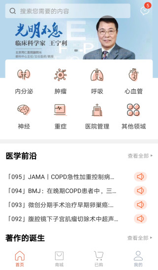 医阶  v2.3.5图1