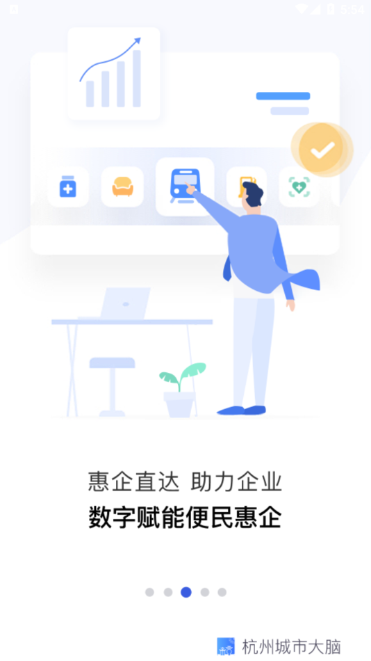 杭州城市大脑  v2.1.2图3