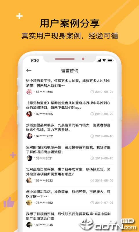 零元加盟宝  v1.2.2图5