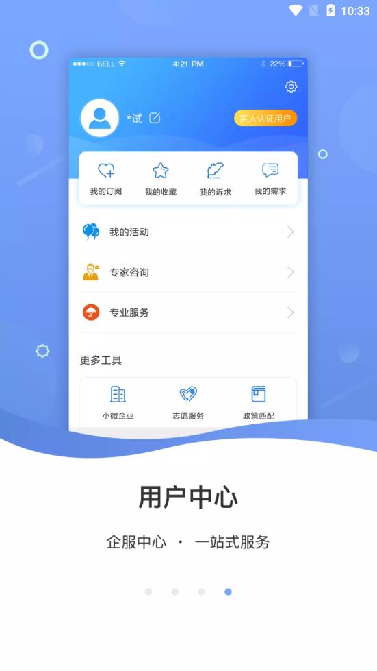 徐州企服  v1.0.7图5