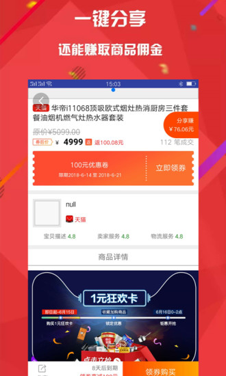 火牛折扣  v1.42图2