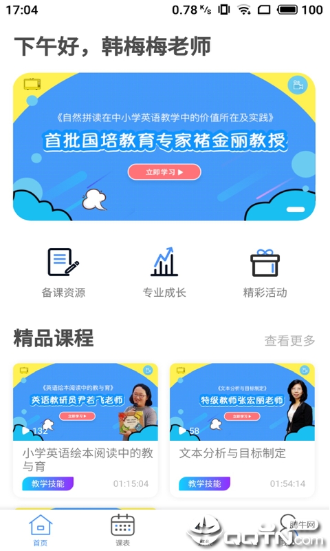 双线英语教师  v1.5.1图1