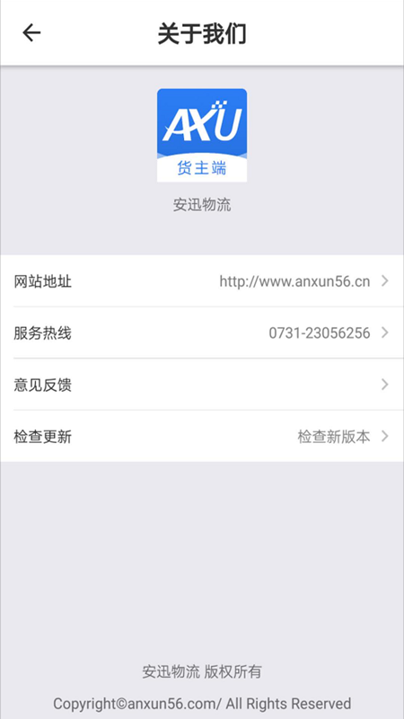 安迅物流货主端  v1.0.8图3