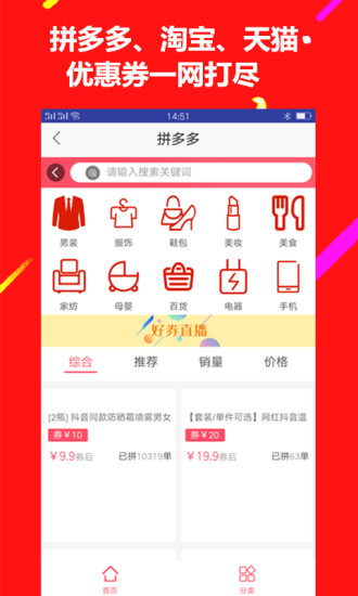 火牛折扣  v1.42图4